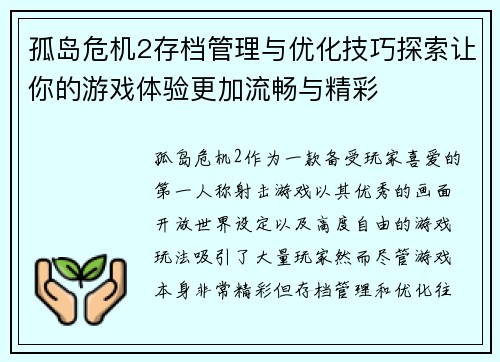 孤岛危机2存档管理与优化技巧探索让你的游戏体验更加流畅与精彩
