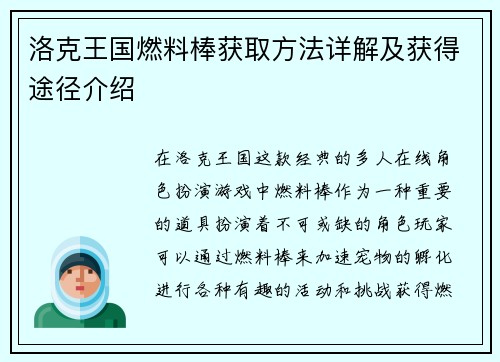 洛克王国燃料棒获取方法详解及获得途径介绍